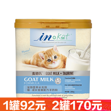 【自营时效】麦德氏 宠物羊奶粉猫咪奶粉280g 幼猫奶粉小猫孕猫哺乳期母猫初新生营养奶粉