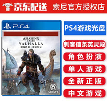 索尼（SONY） PS4/PS5 游戏光盘 支持PS5 ps4 ps5游戏软件光盘 不支持电脑 刺客信条 英灵殿 维京纪元 中文