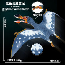 Oenux仿真翼龙模型侏罗纪恐龙风神古魔翼龙儿童塑胶男孩玩具摆件 蓝色古魔翼龙 海洋