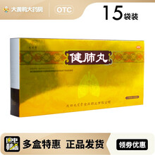 九芝堂 健肺丸 1.5g*15袋/盒，药房连锁，顺丰发货！补气润肺，止咳化痰。 一盒装【15袋装】