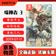 现货即发 Nintendo Switch 任天堂主机游戏 NS原版卡带 动作RPG系列 噬神者3 弑神者 3 中文版