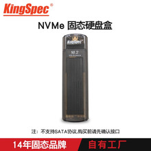 金胜维（KingSpec）NVMe移动硬盘盒Type-C输出 PCIE SSD固态外置盒10Gbps