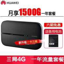 【送350G流量】华为E5576移动随身wifi无线上网卡无限流量4g路由器车载插卡托随行mifi3 E5576黑色+一年套餐【一卡三网月享1500G】