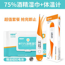 亿家人家用电子体温计儿童婴儿医用温度计腋下成人体温表发烧精准温度计 抢】软头体温计+75%酒精湿巾50抽