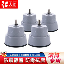 贝石 洗衣机底座 通用滚筒洗衣机脚垫大象脚底座 海尔小米小天鹅美的西门子固定防震动底座架 DXJ-H灰色