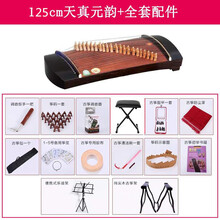 古筝初学者入门古筝琴实木演奏成人自学儿童便携式考级教学 天真元韵全配件+包教会+折叠凳子