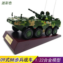 09式88步兵战车模型1:22坦克导弹运兵车步战车军事模型摆件 迷彩+锦盒