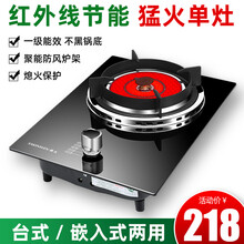 英国樱文红外线燃气灶单灶猛火台式煤气灶单眼天然气嵌入式聚能灶台炉头液化石油气灶具 一级能效不黑锅底 红外线单灶+聚能防风炉架+台嵌两用 管道天然气