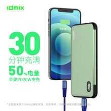 IDMIX超薄移动电源苹果接口输入PD20W输出适用于iPhone12/12pro/12promax 绿色