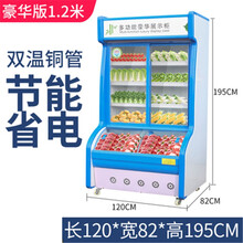 炑森点菜柜商用可移动麻辣烫冷冻双用冷藏柜保鲜柜商用麻辣烫串串展示柜饭店水果风幕冷藏柜冷冻立式冰箱冷柜 豪华版1.2米