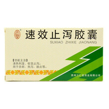 三仁堂 速效止泻胶囊 0.3g*12粒*1板/盒  清热利湿收敛止泻用于赤痢 热泻 肠炎等 标准装