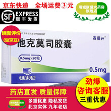赛福开 他克莫司胶囊 0.5mg*50粒 5盒