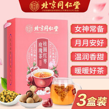 超市	
【3盒装】北京同仁堂桂圆红枣玫瑰茶 红枣桂圆枸杞茶 菊花茶女人养生茶非红糖姜茶补茶气血月经调理气血茶 【8g*15袋】