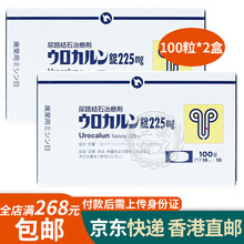 日本进口尿路结石片消石素优克龙(Urocalun)输尿排x石溶石碎石 柳栎浸膏af 尿路结石片100粒*2盒