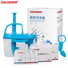 戴思（DAISI）台式洗鼻器生理性海盐水鼻腔洗鼻儿童鼻噻洗鼻冲洗鼻炎 手动台式洗鼻器+3g*33袋/盒(2盒)
