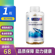 纽斯葆牌鱼油软胶囊 中老年免疫力低下适宜 增强免疫力 1g/粒*200粒 一瓶