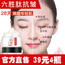 【39元4瓶】抖音卓酷六胜肽抗皱水光面霜男女可用升级版抗皱紧致面霜润肤乳紧致肌肤 六胜肽抗皱面霜