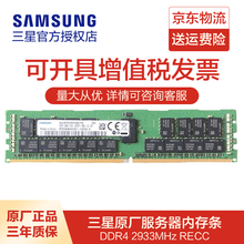 三星（SAMSUNG）服务器内存条DDR3/DDR4 ECC/RECC 4G/8G/16G工作站内存 2933 RECC 16G
