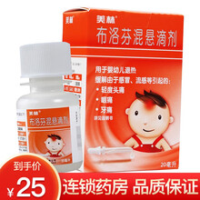美林 布洛芬混悬滴剂 20ml*1瓶/盒 美林退烧 婴幼儿儿童感冒小儿感冒退热 标准装：1盒装