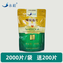 永程螺旋藻片500克袋2000片云南丽江程海湖螺旋藻