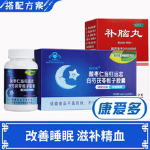 正大 补脑丸 滋补精血安神镇惊 【改善睡眠质量】3盒+哈贝高中药助眠胶囊60粒