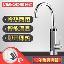 长虹即热式电热水龙头家用厨宝电加热速热厨房快速电热水龙头加热器 CKR-B10喷银/下进水+漏保