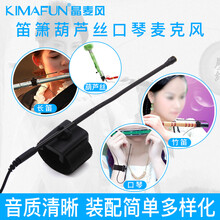 晶麦风KIMAFUN cx900-1 长笛子短萧葫芦丝陶埙拾音器单簧管乐器话筒口琴竹 无线款15米拾音器cx900-1+演出拉杆音箱
