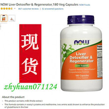  美国  天然植物精华肝脏健康Now foods Liver 肝 修*复180粒