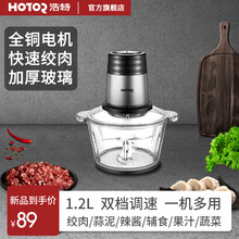 浩特家用多功能电动绞肉机1.2升2L不锈钢绞馅饺子料理快速碎肉辅食搅拌碎菜肉泥蒜蓉姜辣椒饺馅 J2(1.2L加厚玻璃杯体)