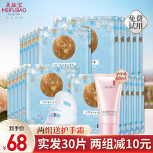 美肤宝面膜胶原蛋白玻尿酸鲜亮水润补水保湿提亮肤色祛黄淡化斑点面膜贴化妆品套装男女七夕情人节礼物送女友 胶原蛋白补水面膜30片