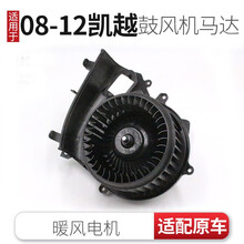 别克凯越鼓风机马达新凯越君威新赛欧新影响鼓风机电机空调暖风电机总成 凯越08-12款