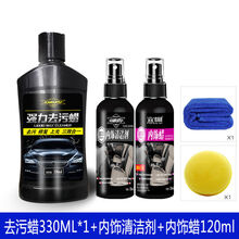 去污蜡强力去污汽车蜡通用白色车漆去顽固污渍专用擦车抛光腊 去污蜡330ML+内饰蜡+内饰清洁剂