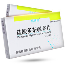 思博海 盐酸多奈哌齐片 5mg*7片/盒 轻中度阿尔茨海默病老年痴呆药老人痴呆记忆力 1盒装