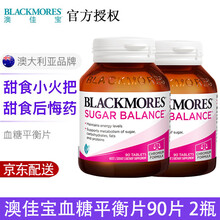 澳佳宝(Blackmores)血糖平衡调节片 90片 2瓶血糖灵保护身体健康