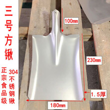 304不锈钢工兵锹工兵铲子加厚不锈钢尖锹沙铲子 3号方锹1.5厚230*180