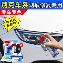 适用于别克补漆笔汽车划痕修复神器漆面去痕深度刮痕漆面去痕英朗昂科威君威君越威朗凯越GL8GL6昂科拉 BK-44象牙白 君越 君威  【套装】补漆笔+喷气罐+补土+驳口金油+划痕宝