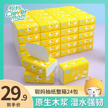 Clevermom聪妈 抽纸整箱原木纸巾4层加厚婴儿家庭装餐巾纸抽卫生纸批发 聪妈24包