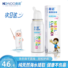 鼻诺 高渗海盐水喷鼻 洗鼻器 儿童成人婴儿鼻炎喷剂 鼻腔喷雾生理性海水 生理盐水洗鼻塞通气清洗护理 儿童等渗海水50ml【7仓速发急速达】