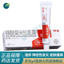 送棉签】艾洛松糠酸莫米松乳膏5g 儿童神经性皮炎皮肤瘙痒症止痒药膏湿疹霜湿疹膏皮肤用药中成药 糠康糖酸莫米松乳膏软膏艾洛松凝胶：1盒装