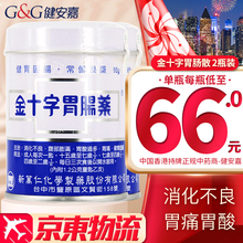 【香港直发 正货免税】蚬壳胃散香港正货 原装免税 香港原装进口 胃散养胃 金十字胃肠药95g【两罐装】