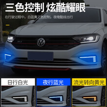 适用于19-21款大众速腾日行灯 20款新速腾改装LED日间行车灯雾灯流光转向 行车白光+流光转向+夜间冰蓝/一对价