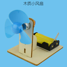 2020新款科技小制作小发明小学生科学实验自制创客作品手工diy电动科学物理材料小学生男孩玩具 木质小风扇