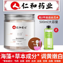 【联合款】心主题小颗粒海藻面膜女泰国天然纯补水保湿美容院专用海澡泥模具孕妇睡眠 250g