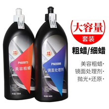 汽车3M划痕修复车蜡抛光蜡美容粗蜡中腊镜面处理剂研磨剂 05973中蜡＋05996细蜡