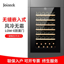 竣德（Jointek）风冷无霜无缝嵌入式恒温恒湿红酒柜家用压缩机葡萄酒柜子冷藏柜冰吧 JK48S黑色触控版