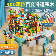 元派 六一儿童节儿童多功能积木桌兼容乐高益智力学习游戏桌宝宝男女孩大颗粒3-6岁玩具生日礼物 大颗粒积木桌+1把椅子+400粒滑道