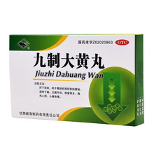 岷州 九制大黄丸 6g*4袋/盒 泻下导滞用于胃肠积滞所致的便秘湿热下痢