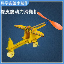 儿童益智玩具科学小实验物理科技手工制作橡皮筋动力滑翔机材料包 橡皮筋动力滑翔机