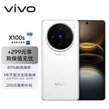 vivo X100s 16GB+1TB 白月光【保值无忧套装】蓝晶×天玑9300+ 蔡司超级长焦 7.8mm超薄直屏 手机