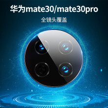 KOOLIFE 适用于 【两片装】华为mate30/mate30pro/Epro镜头膜手机摄像头钢化保护膜高清玻璃耐磨防刮圈